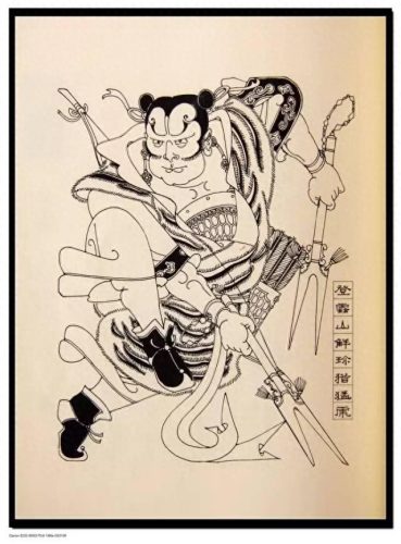 水浒英雄谱之晁盖(水浒传晁盖人物成就)插图4