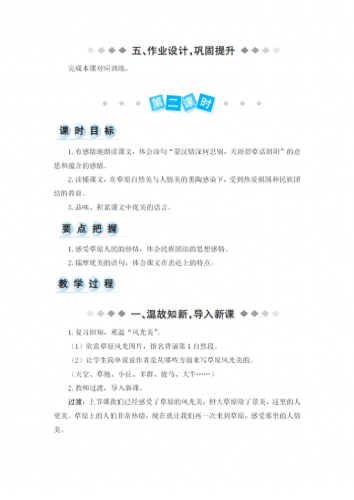 草原课件(草原课文笔记)插图12