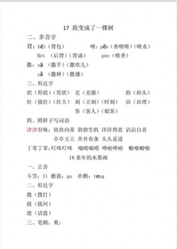 散裂的拼音(散的多音字组词)插图