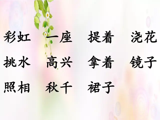 虹组词和拼音(虹可以怎么组词)插图18