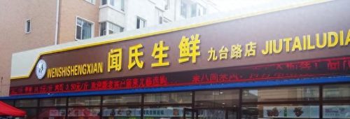 全国蔬果零售业排名前十(全国十大蔬果批发市场)插图6