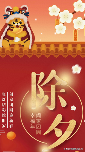 2022虎年新年快乐图片大全(2023兔年图片)插图