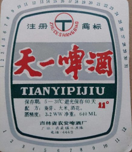 吉林酒前十排名榜(吉林省最出名的酒)插图30