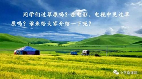 草原课件(草原课文笔记)插图