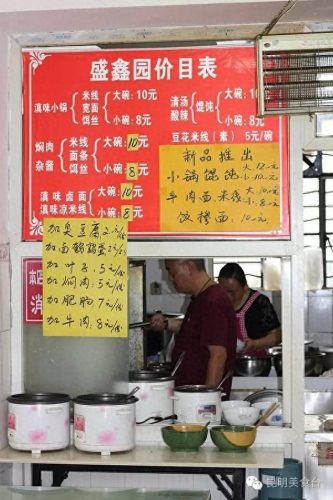 米线店排名前十(米线店十大品牌)插图24