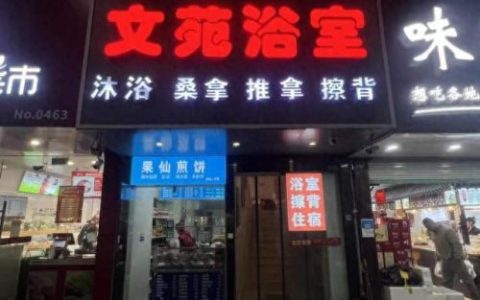 镇江洗浴 排名前十(镇江最好的洗浴)