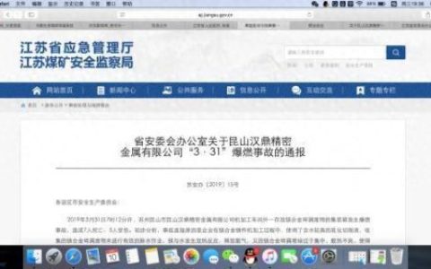 江苏昆山爆炸(江苏昆山8.2爆炸事件)