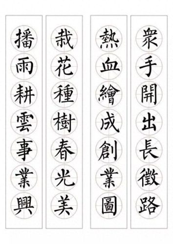 七字楷书春联大全(田英章春联100副七字联)插图28