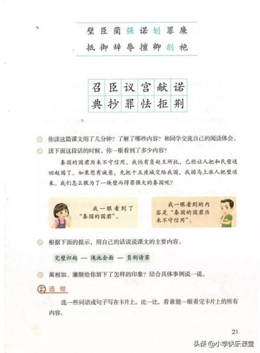结果的反义词(三年级上册反义词)插图4