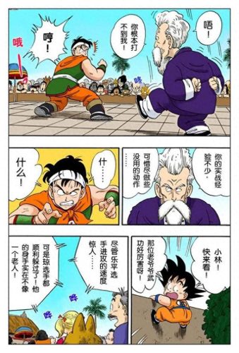 七龙珠3(七龙珠3全集)插图159