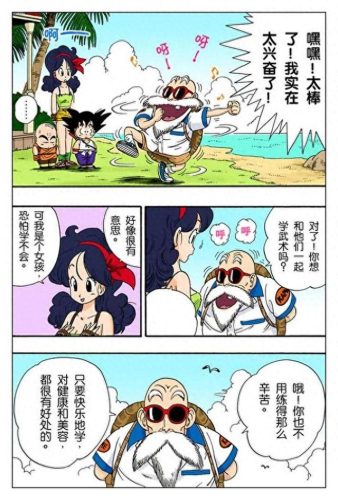 七龙珠3(七龙珠3全集)插图11