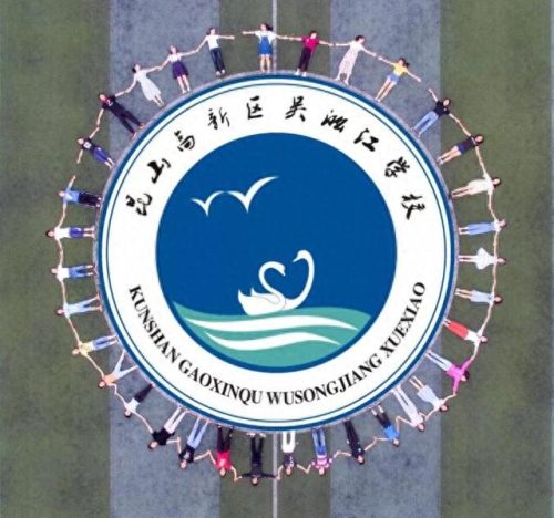 昆山校区排名前十(昆山十大最好小学排名)插图33