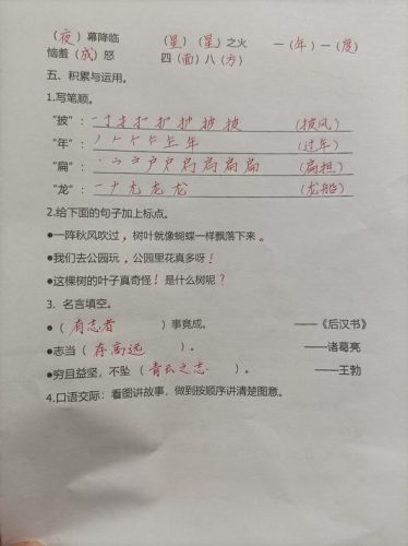 亏字的部首是什么(二年级亏的部首)插图1