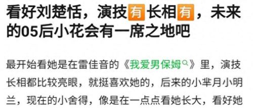 刘楚恬父母(刘楚恬父母简历)插图19