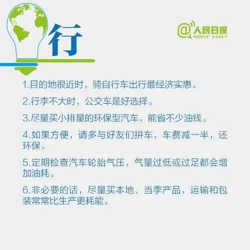 节能环保常识(安全环保节能标语)插图10