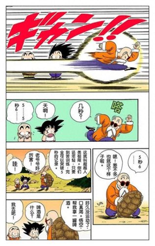 七龙珠3(七龙珠3全集)插图30