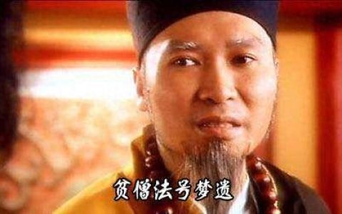 贫僧法号梦遗(法号大全100个)