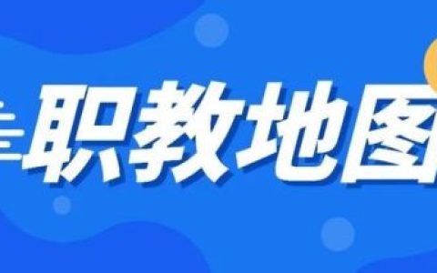 昆明呈贡职高排名前十(全国职高排名一览表)