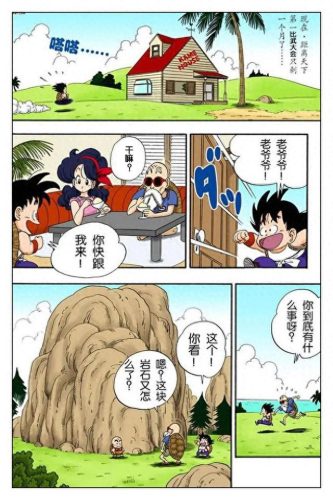七龙珠3(七龙珠3全集)插图80