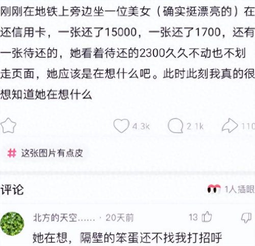 最好笑的图片(弱智人图片)插图7