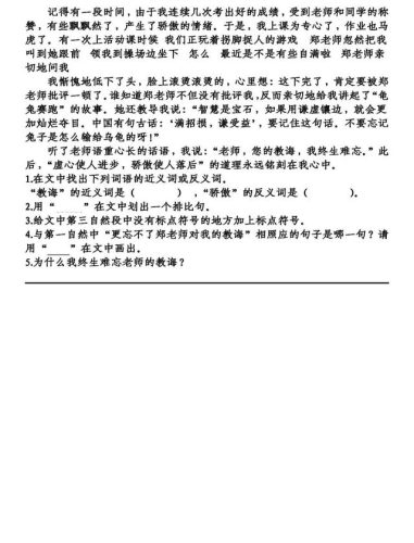 教诲的反义词(教诲的同义词)插图11