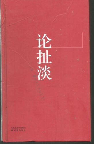 扯淡什么意思(扯谈是什么意思)插图1