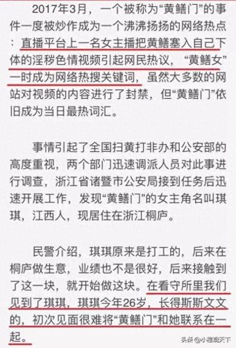 黄鳝门琪琪(鳗鱼直播琪琪照片)插图23