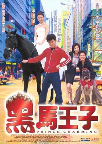 黑马王子国语(黑马王子国语完整版)插图