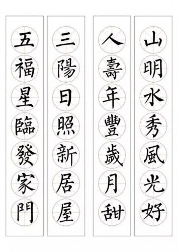 七字楷书春联大全(田英章春联100副七字联)插图33