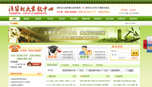 清华北大家教网(女老师做家教)插图