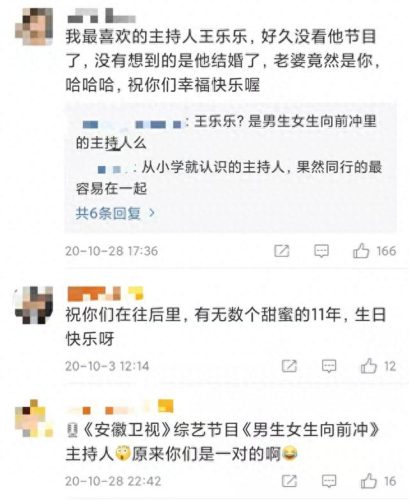 安徽卫视王乐乐(王乐乐张朱皓然)插图6