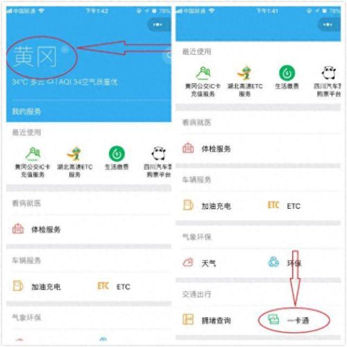天天一卡通充值(天天一卡通)插图8