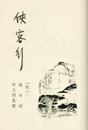 金庸图片(笑傲江湖图片)插图3