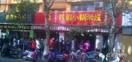 米线店排名前十(米线店十大品牌)插图1