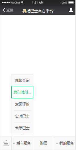 首都机场大巴时间表(首都机场巴士路线查询)插图1