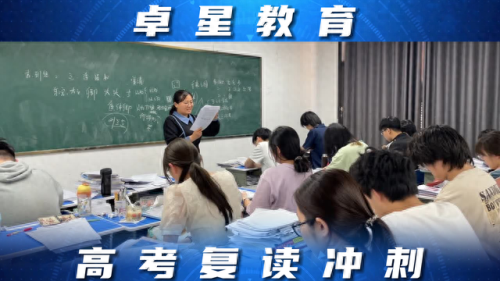 淄博复读辅导班排名前十(淄博复读班哪家好)插图