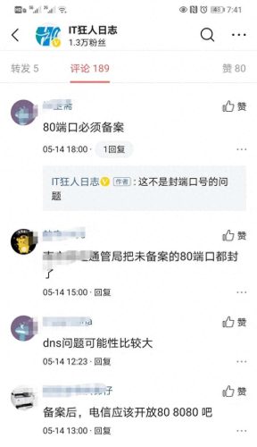 电信封80端口(网站一定要用80端口吗)插图