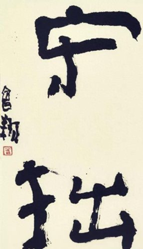 浙江画家排名前十(现代杭州画家排名前十名)插图10