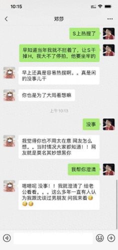 沈泰女友邓莎(沈泰)插图6