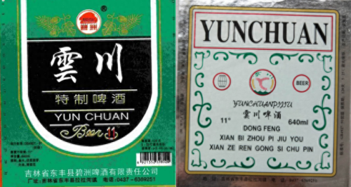 吉林酒前十排名榜(吉林省最出名的酒)插图109