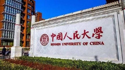 校友门(人民大学杰出校友)插图8