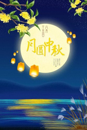 国庆中秋双节快乐图片(国庆中秋双节快乐图片高清)插图11