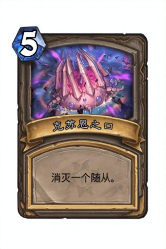 炉石传说克苏恩卡组(炉石传说克苏恩法师卡组)插图4