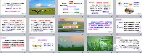 草原课件(草原课文笔记)插图3