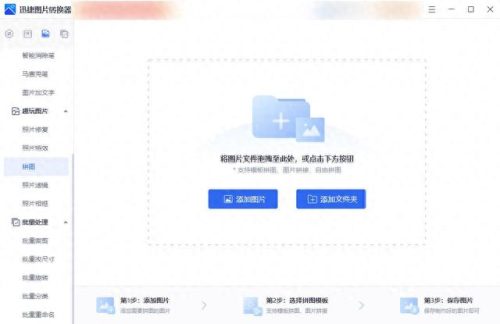 拼图软件 排名前十(100张以上多图拼图软件)插图2