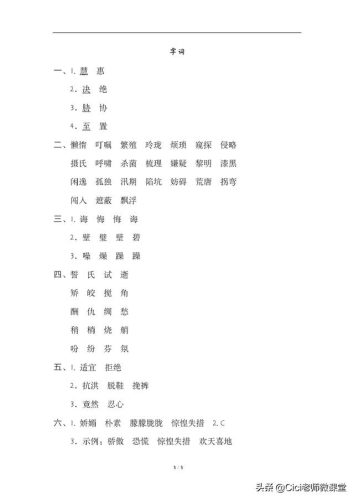 吩组词语和拼音(吩组词100个)插图5