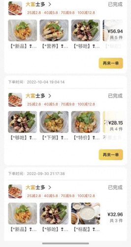 外卖排名前十的(外卖前十名有哪些)插图5