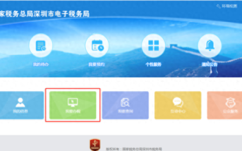 深圳地税局网站(深圳地税总局福田分局)