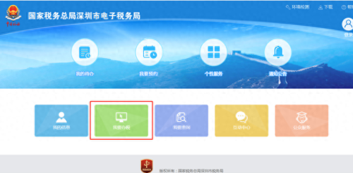 深圳地税局网站(深圳地税总局福田分局)插图