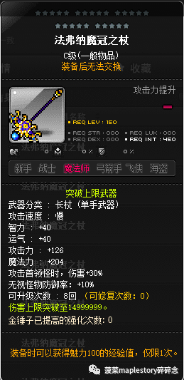 冒险岛唤灵斗师技能加点(冒险岛唤灵斗师能力值分配)插图3